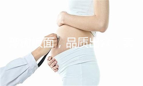 豫树板面,品质出众,卖点突出,带来高性价比诱惑!